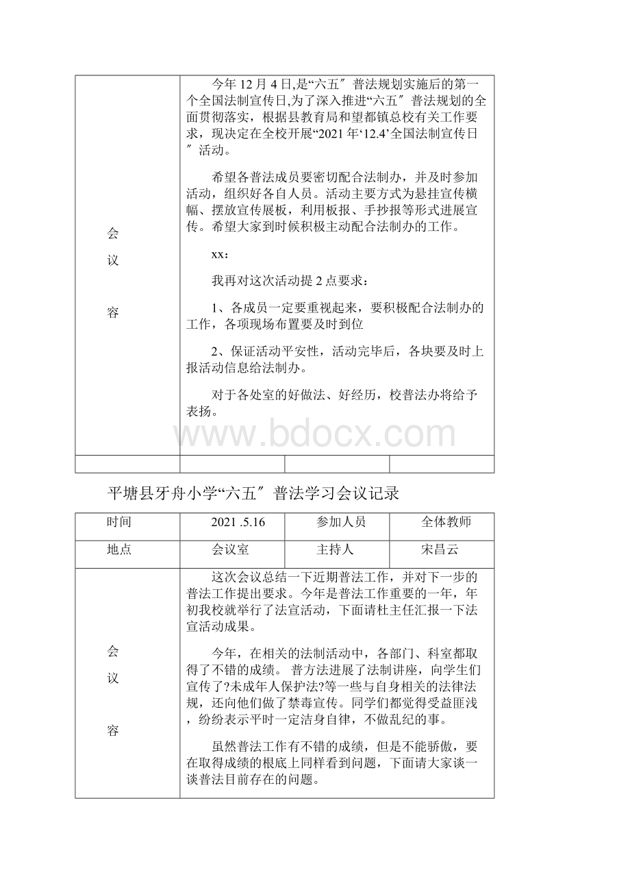 普法会议记录.docx_第2页