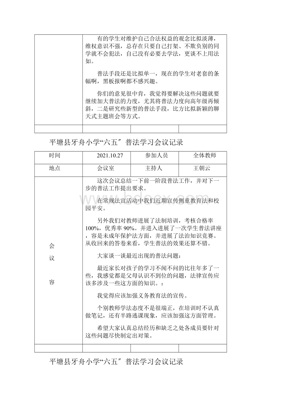 普法会议记录.docx_第3页