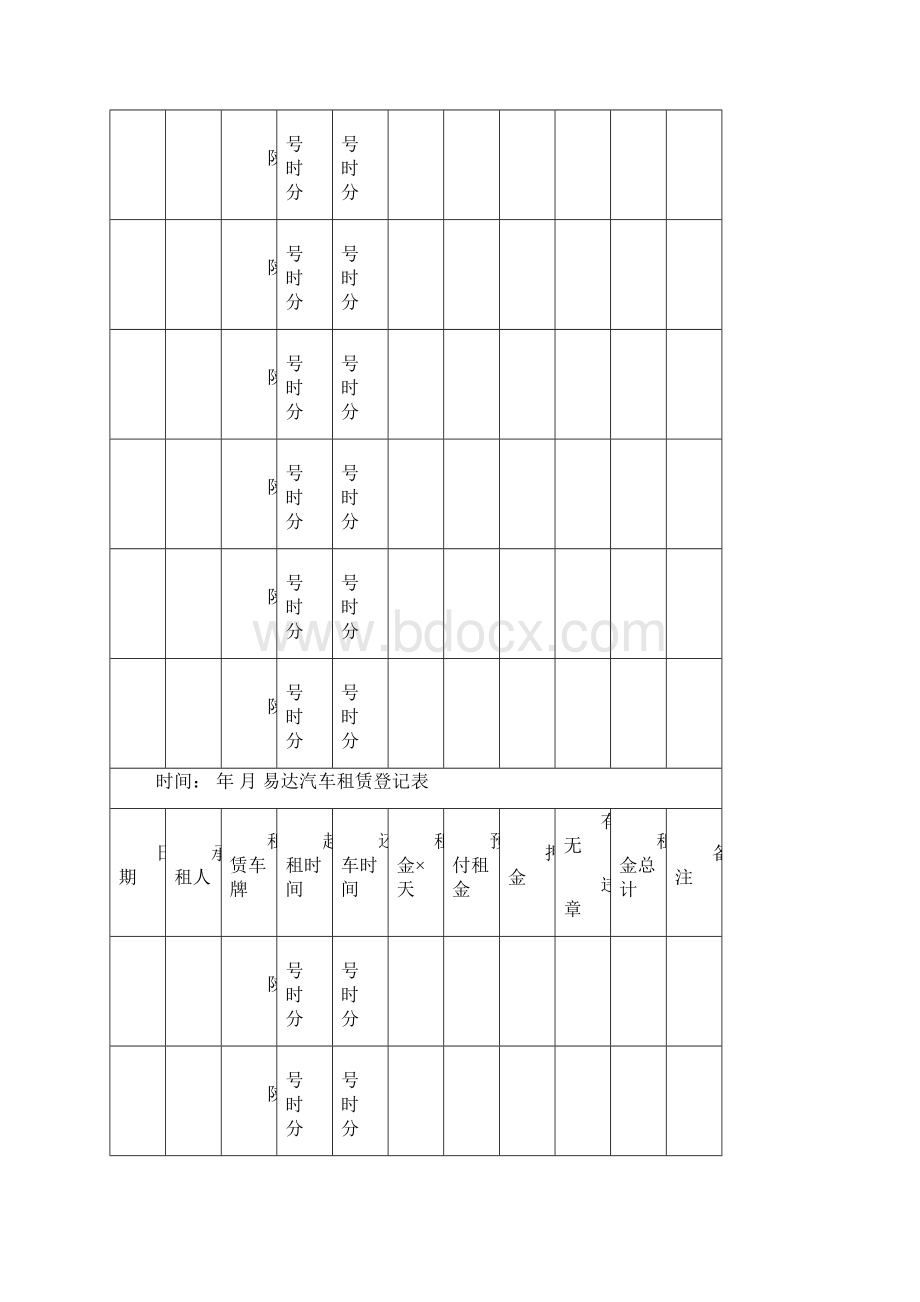 汽车租赁登记表.docx_第2页