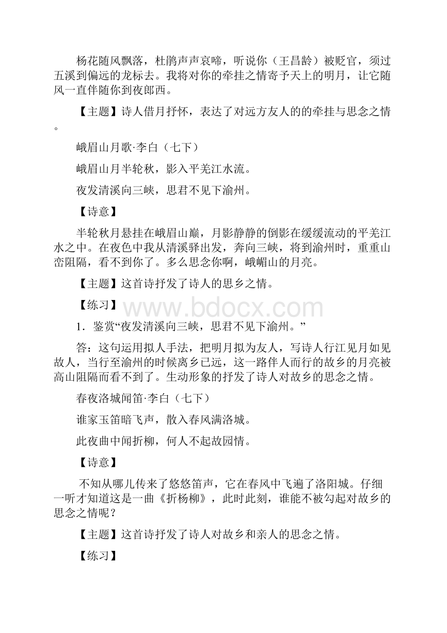 济南中考语文诗歌鉴赏.docx_第3页