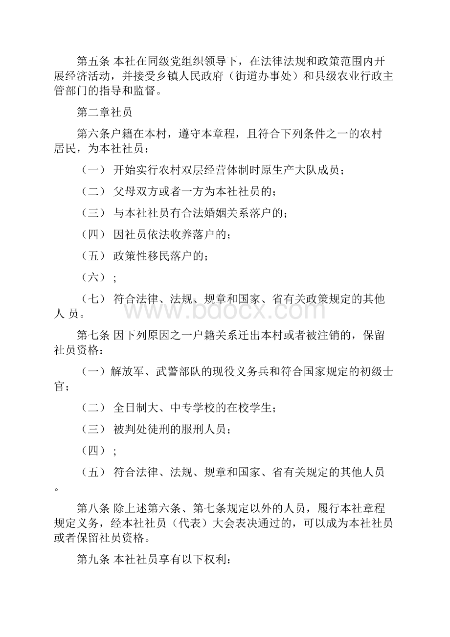 《《浙江省村经济合作社示范章程试行》》.docx_第2页