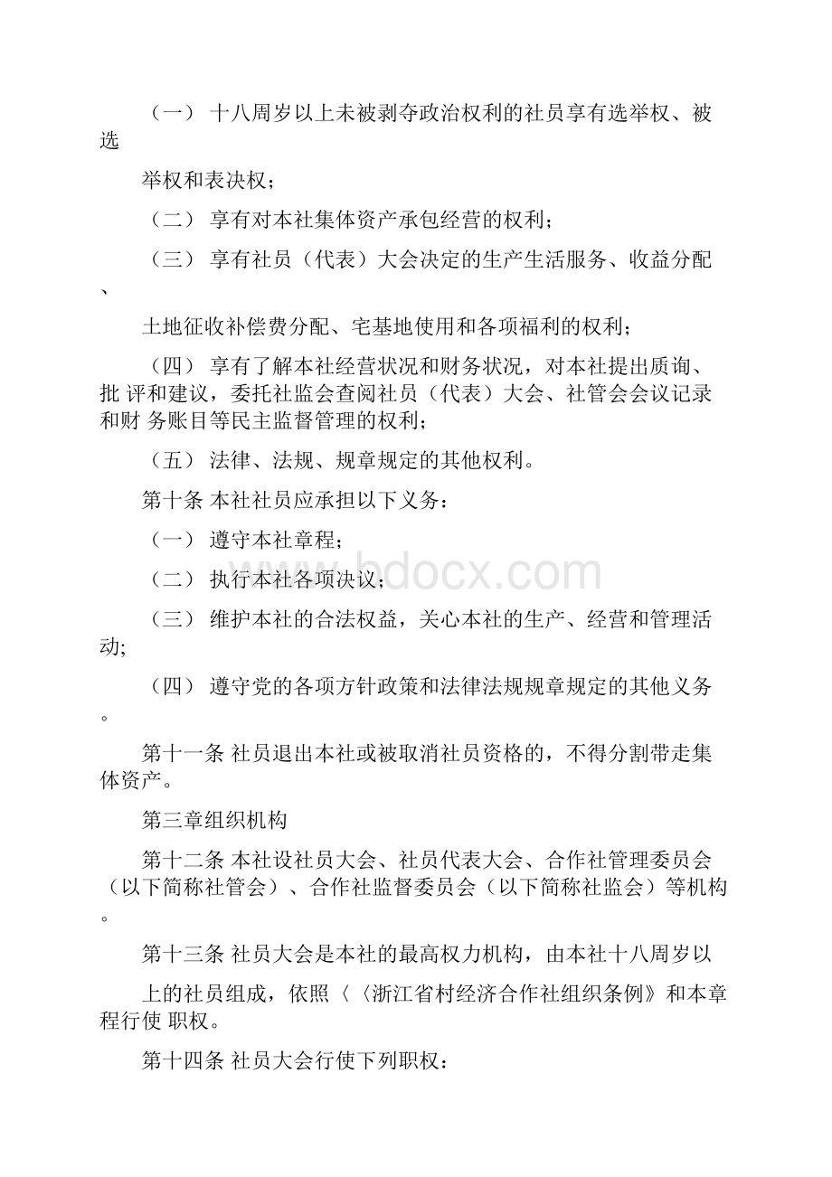 《《浙江省村经济合作社示范章程试行》》.docx_第3页