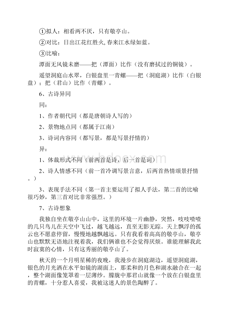 人教版四年级语文下册复习资料.docx_第2页