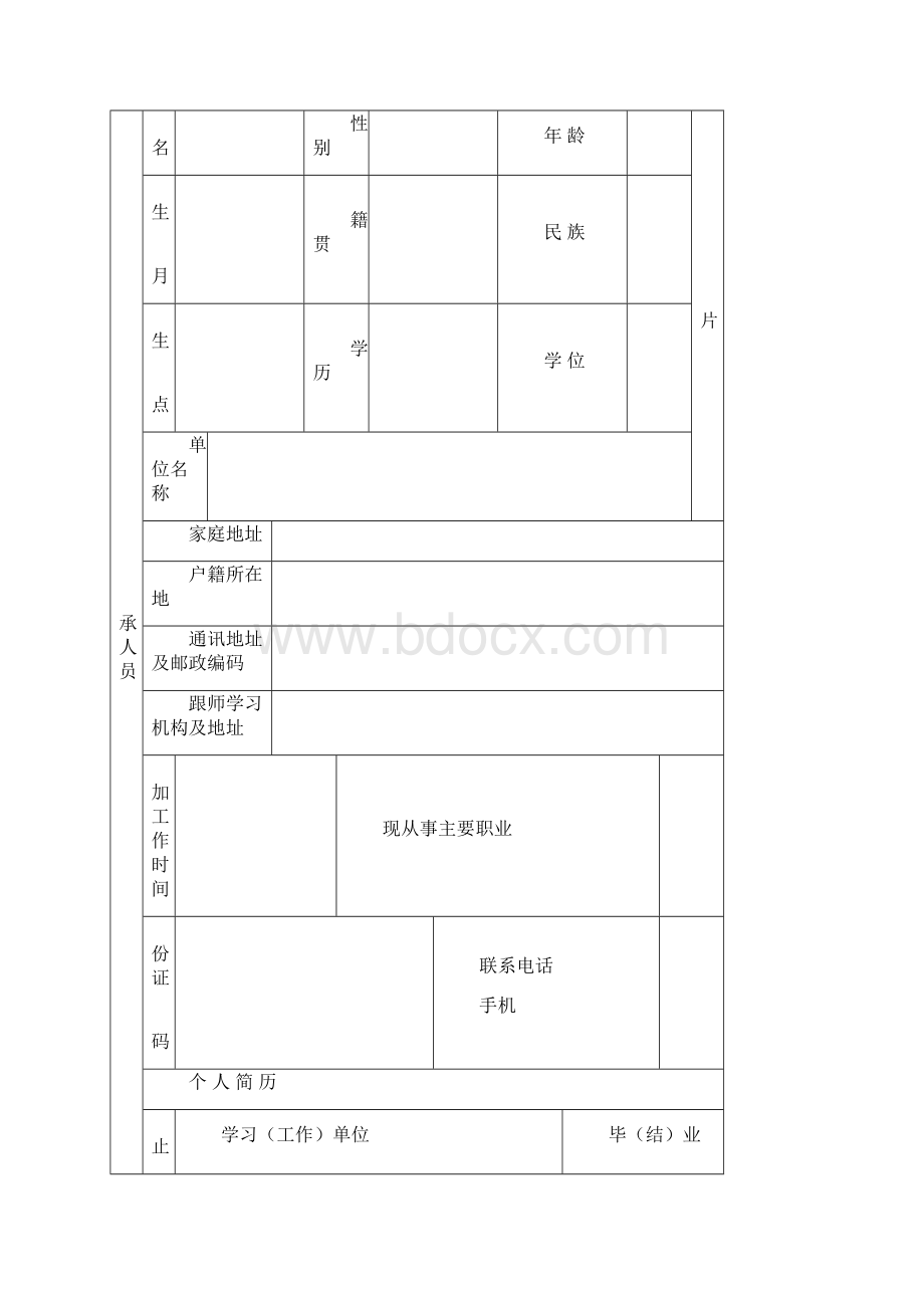 传统医学师承关系人员资格审核表带教单位名称指导老师姓名.docx_第3页