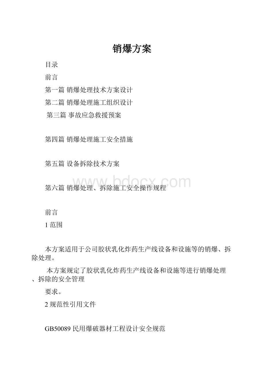 销爆方案.docx