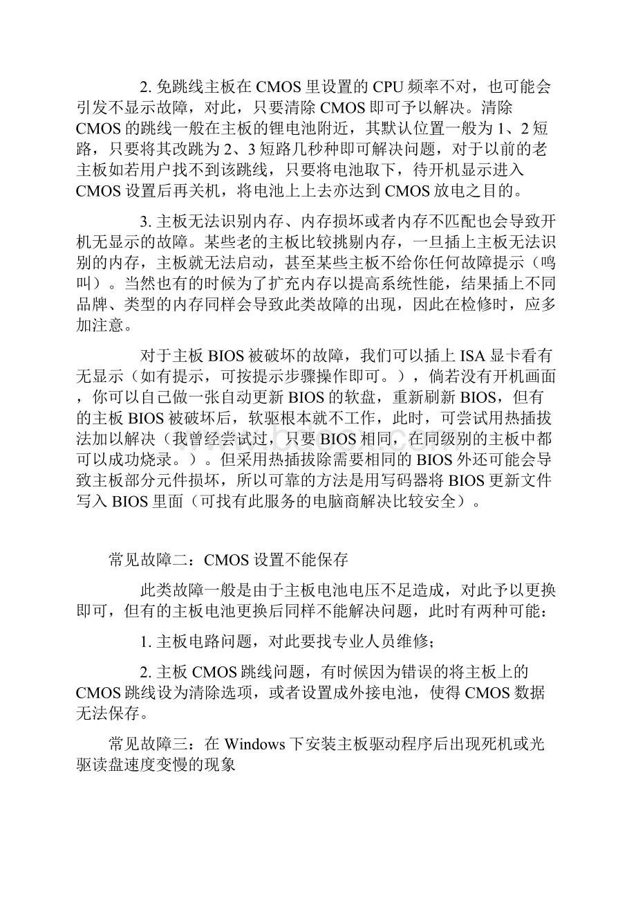 修电脑不求人大全 不看你一定会后悔一辈子.docx_第2页