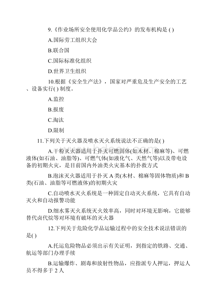 安全评价师资格考试模拟题31页.docx_第3页