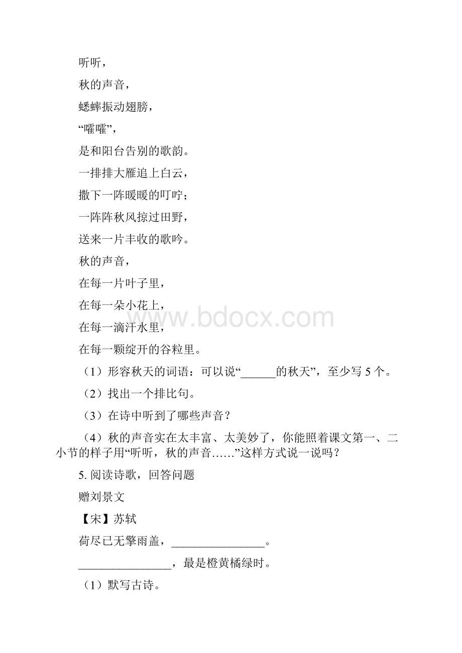 西师大版二年级语文下册古诗词专项考点练习.docx_第3页