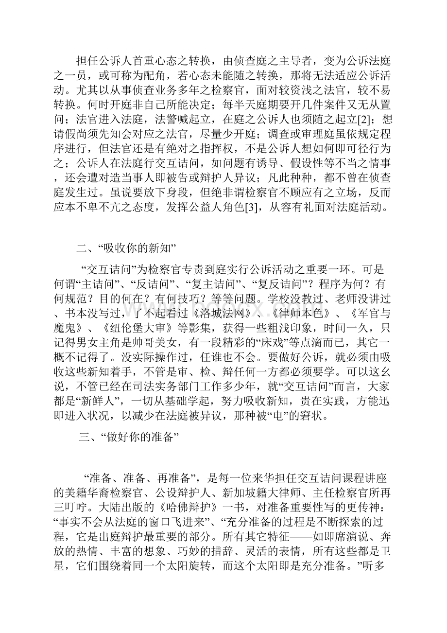 张熙怀 公诉精神.docx_第2页