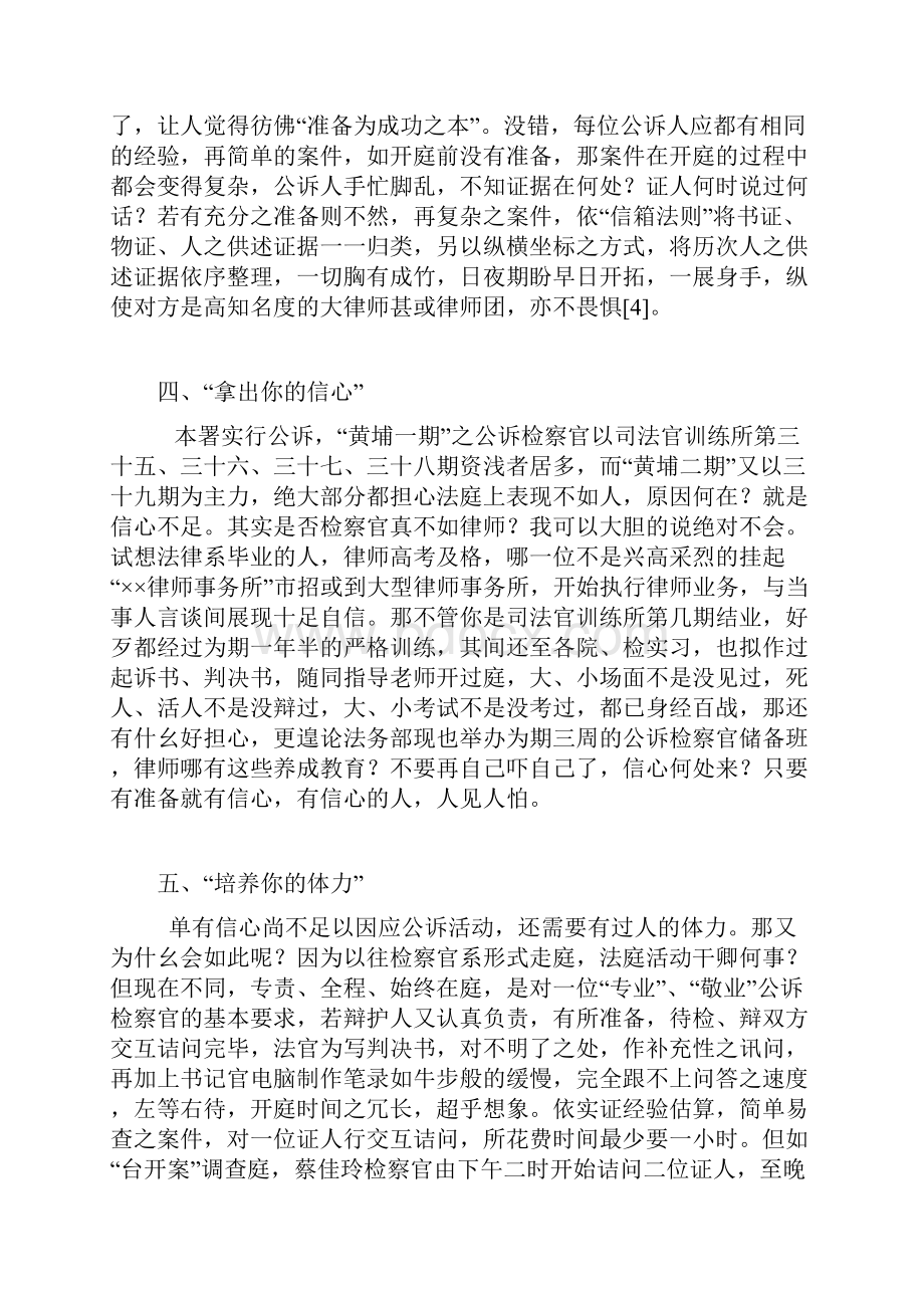 张熙怀 公诉精神.docx_第3页