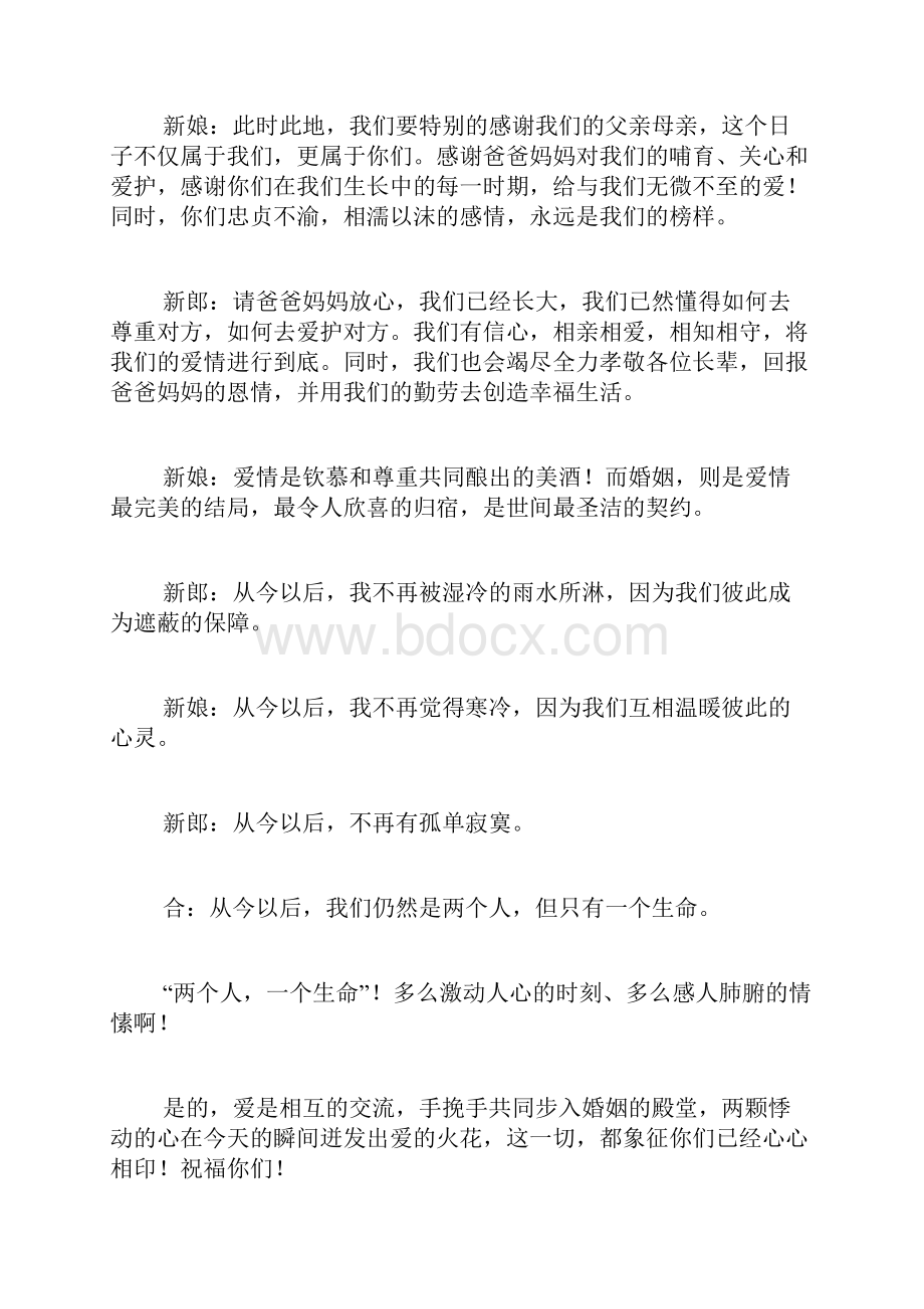 唯美浪漫婚礼主持词.docx_第3页