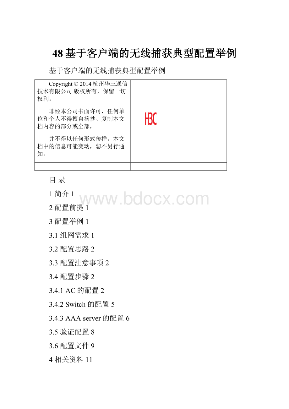 48基于客户端的无线捕获典型配置举例.docx