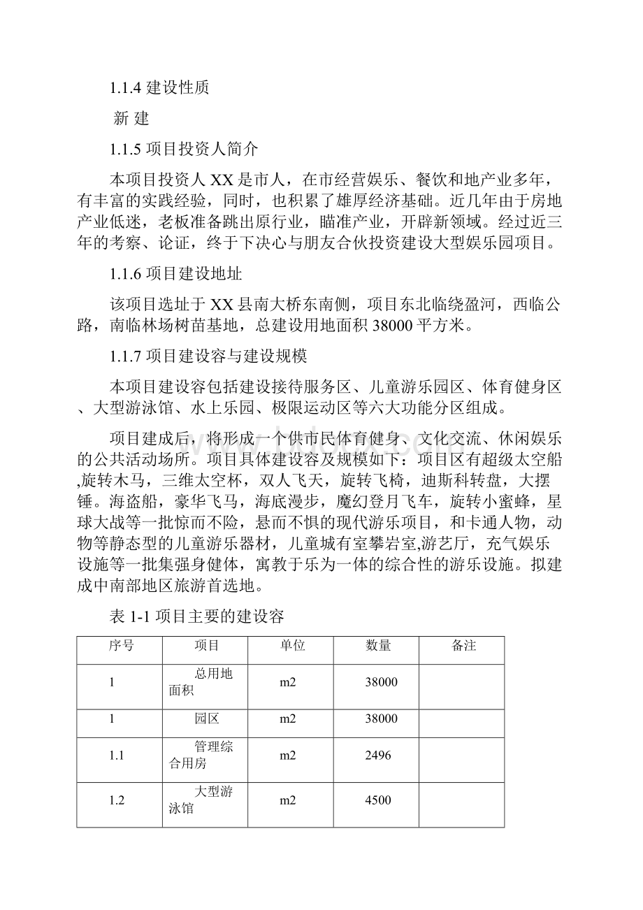 大型游乐园项目可行性研究报告.docx_第2页