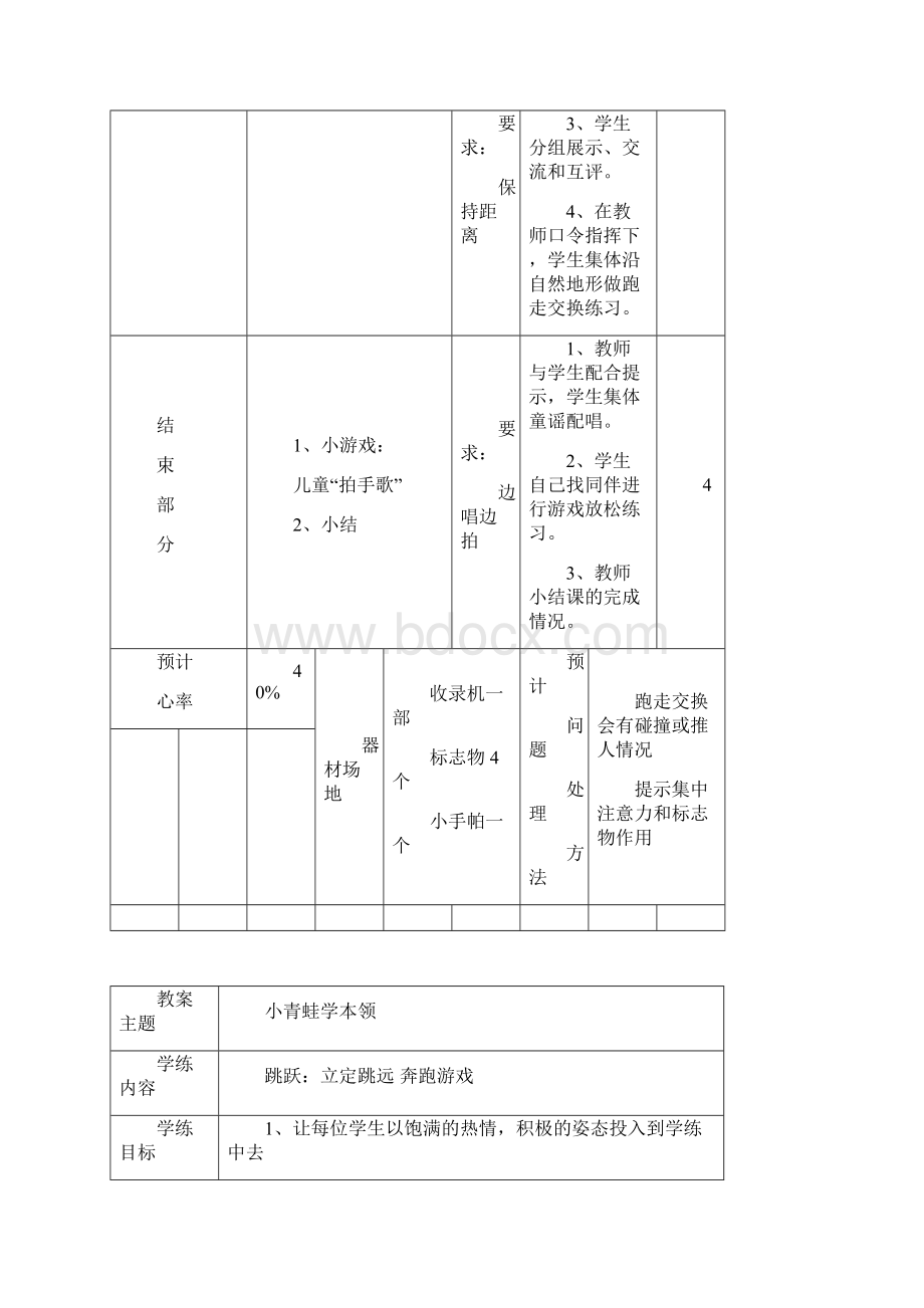 小学一年级体育课教案全集.docx_第3页