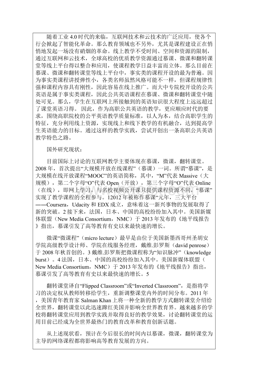 互联网+英语教学课题申报书.docx_第3页