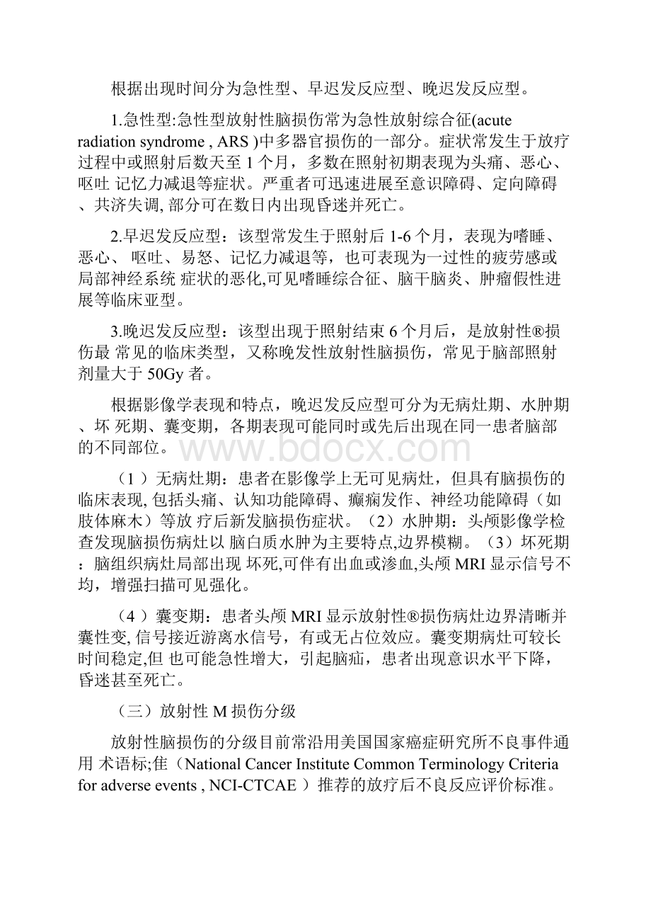 放射性脑损伤诊治中国专家共识完整版.docx_第2页