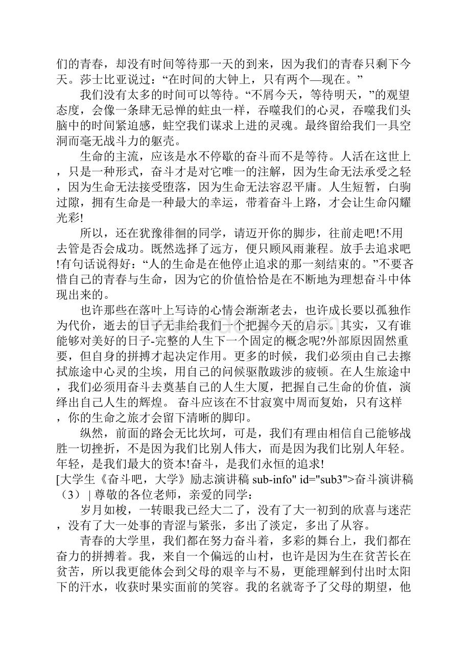 奋斗演讲稿4篇.docx_第3页