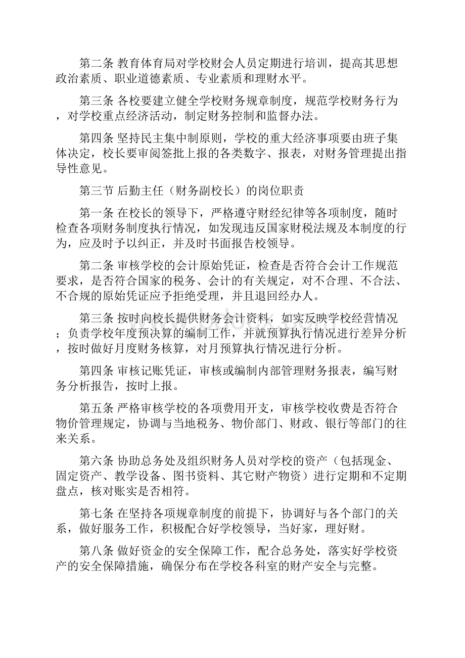 学校财务管理细则.docx_第2页