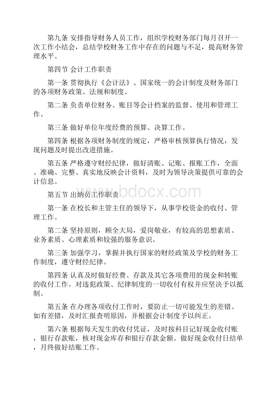 学校财务管理细则.docx_第3页