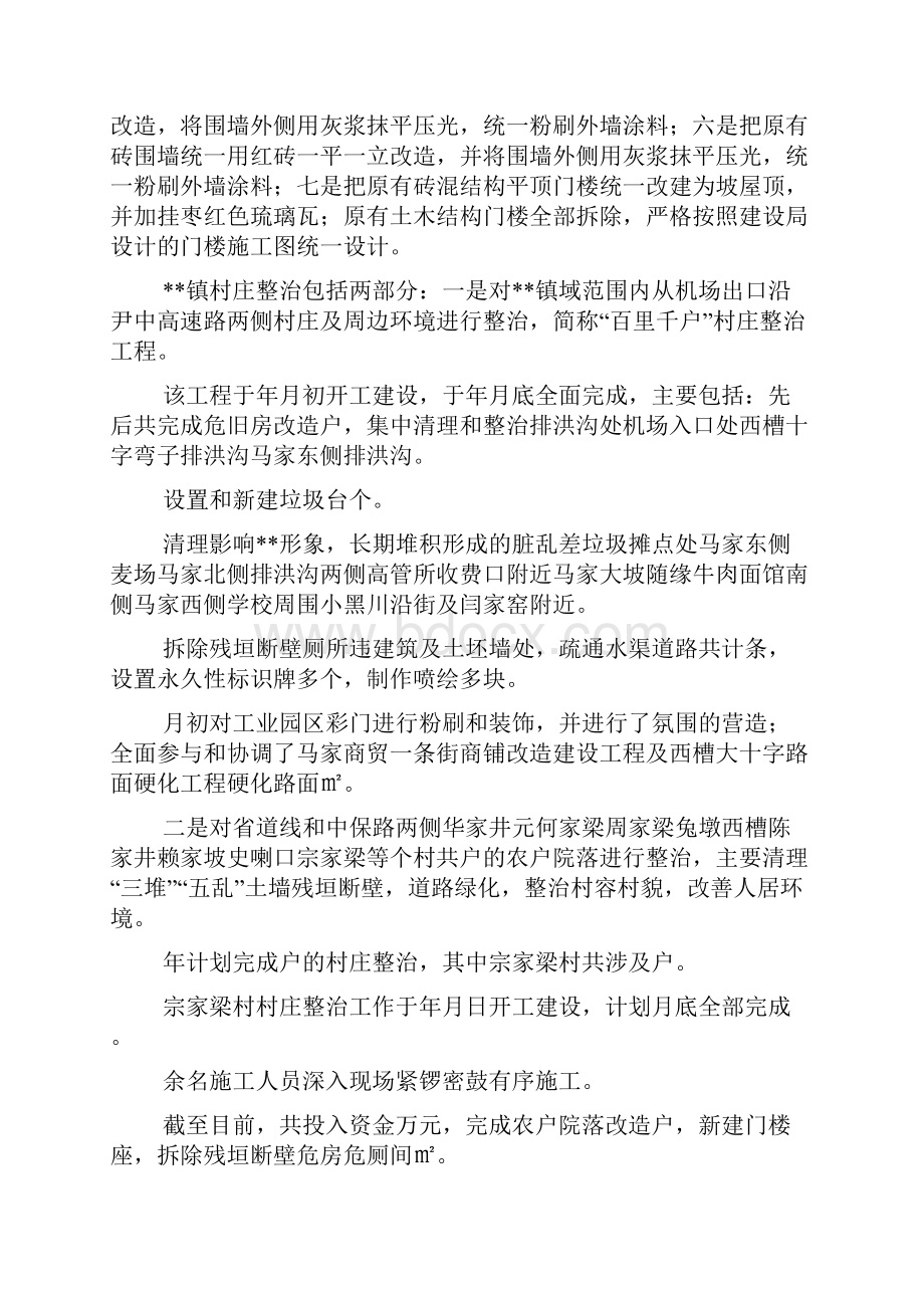 创建精神文明乡镇申报材料.docx_第2页