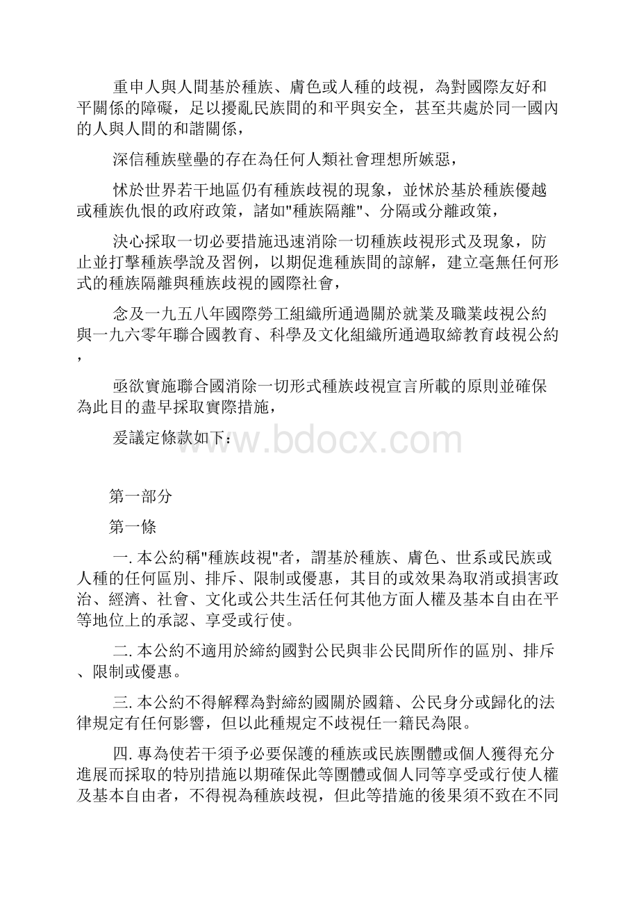 消除一切形式种族歧视国际公约.docx_第2页