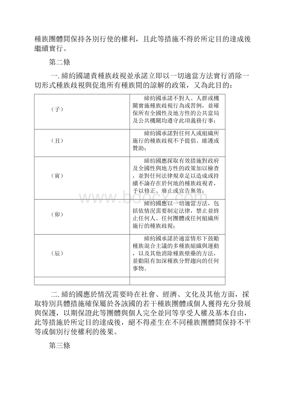 消除一切形式种族歧视国际公约.docx_第3页