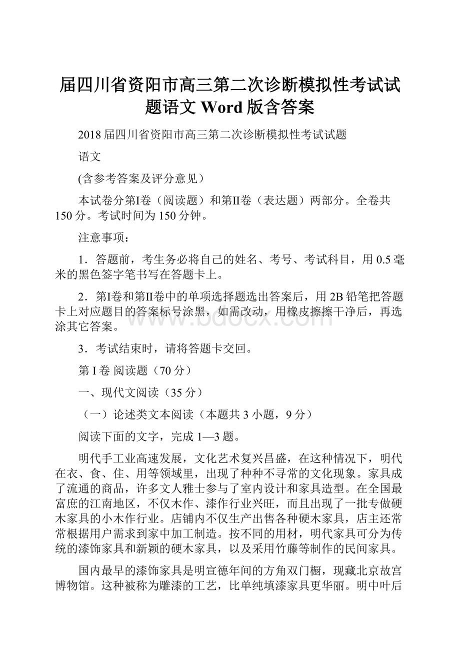 届四川省资阳市高三第二次诊断模拟性考试试题语文 Word版含答案.docx