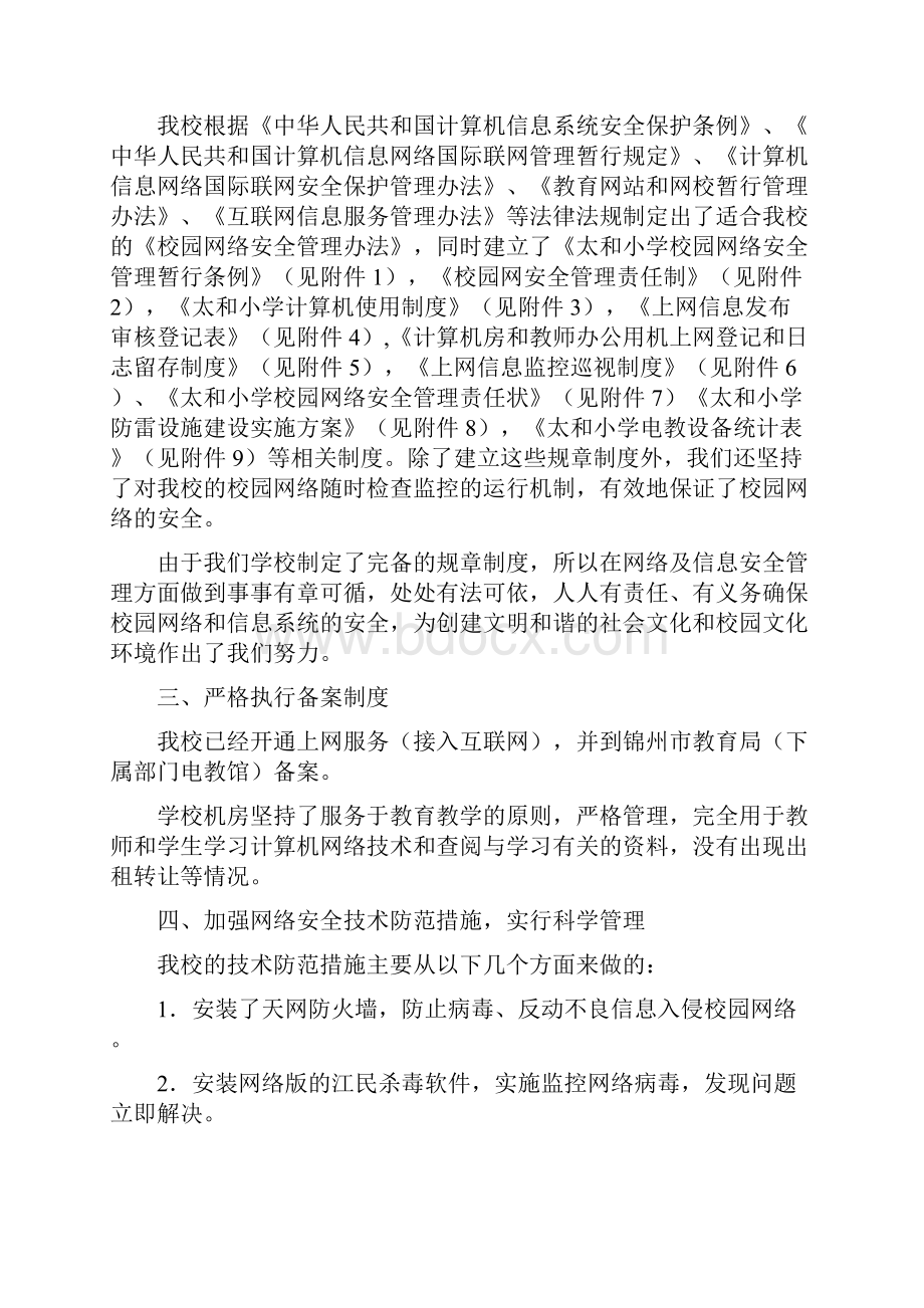 网络安全自查报告.docx_第3页