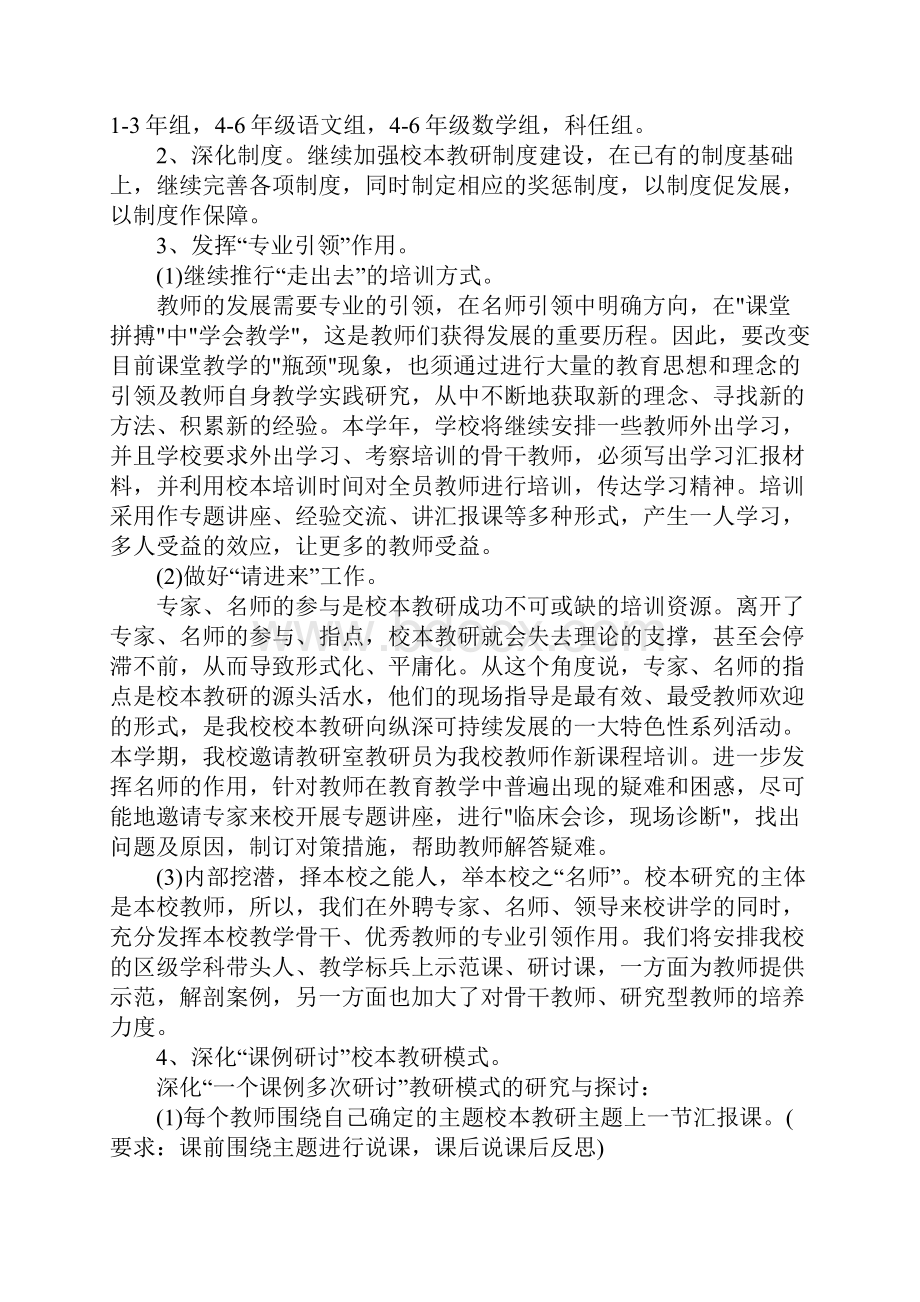 校本教研学习计划.docx_第2页