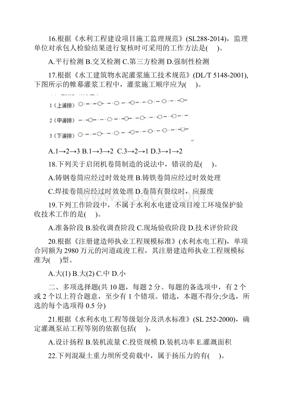 二级建造师二建《水利水电工程》真题及答案与解析完美编辑试题与答案分开.docx_第3页