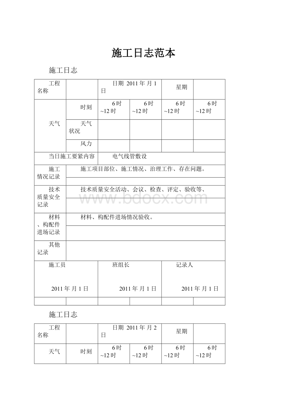 施工日志范本.docx