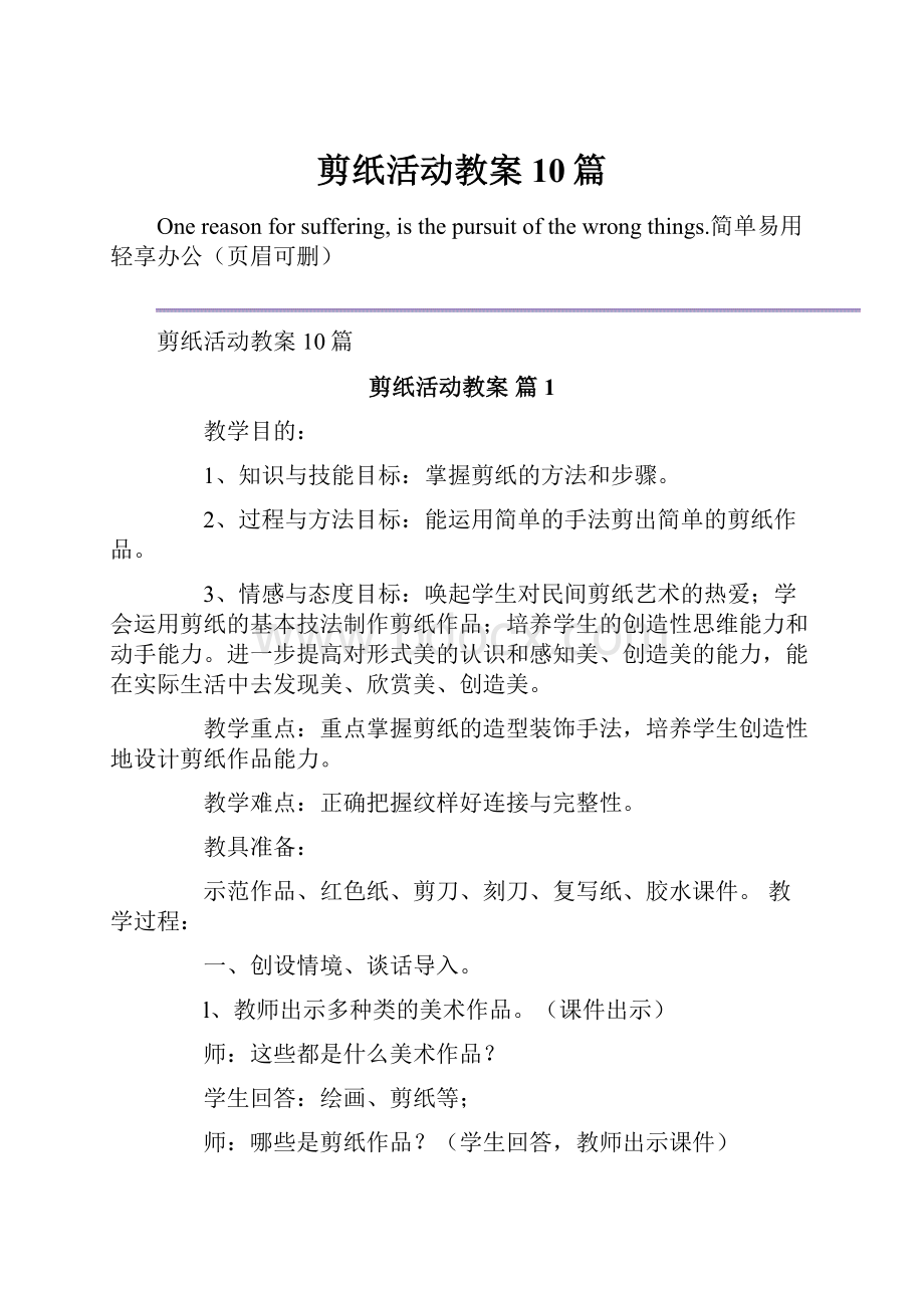 剪纸活动教案10篇.docx