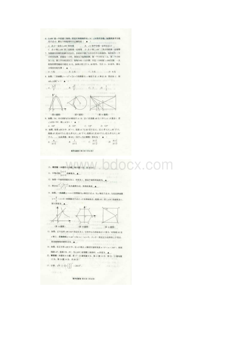 浙江省台州市天台县届中考数学模拟试题扫描版.docx_第2页