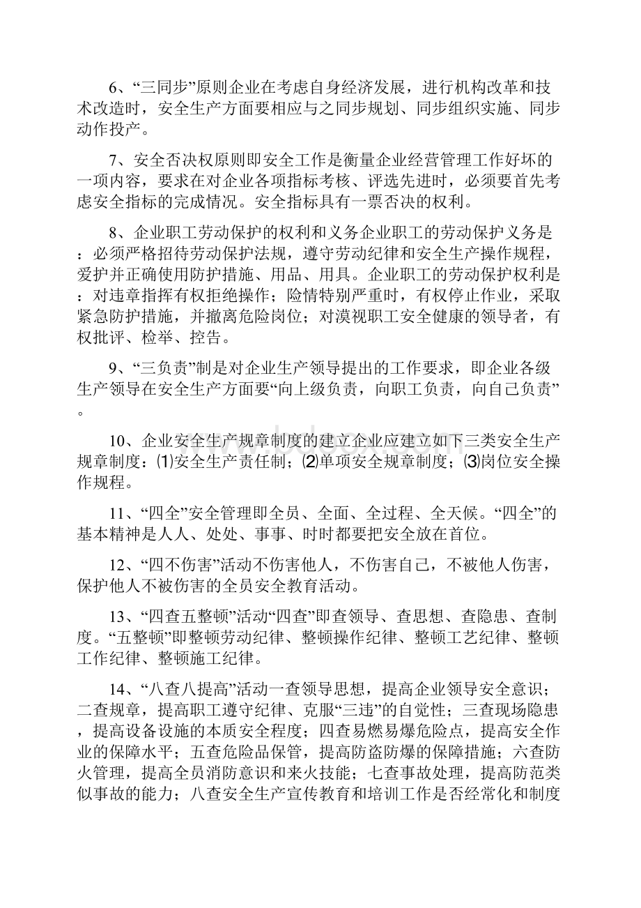 项目部三级教育教案.docx_第3页