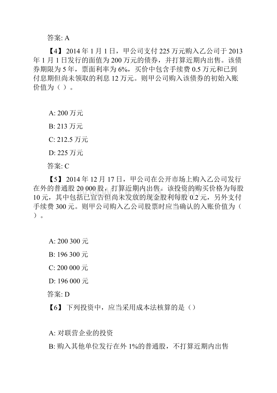 东财中级财务会计期末模拟题.docx_第2页