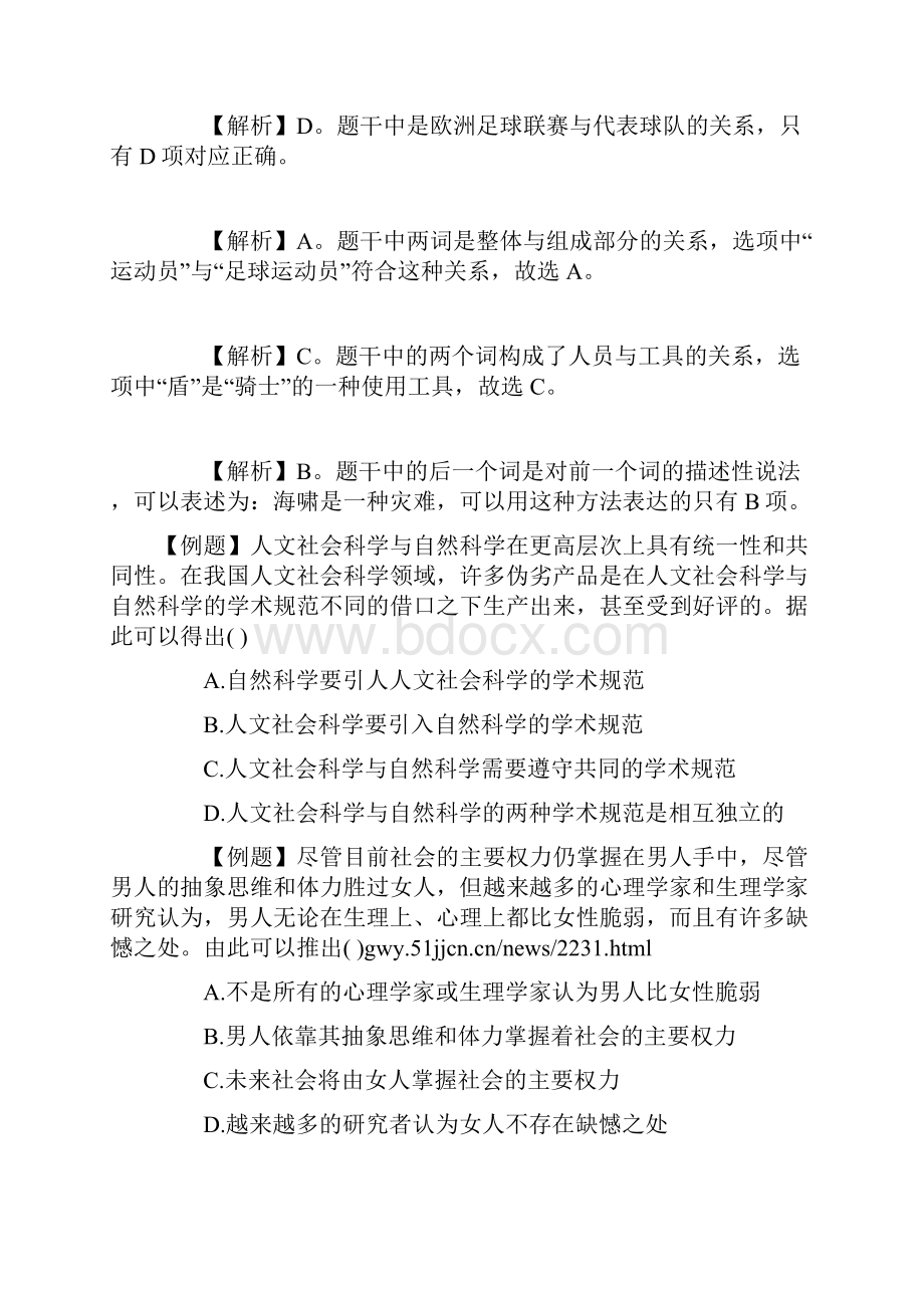 国家公务员定义判断习题精解公务员考试考试.docx_第2页