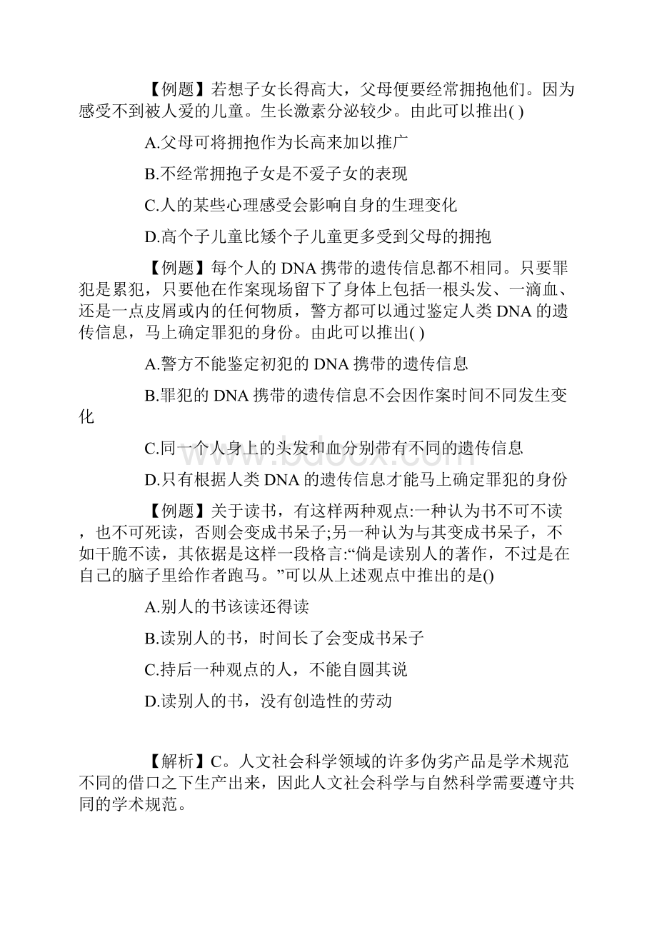 国家公务员定义判断习题精解公务员考试考试.docx_第3页