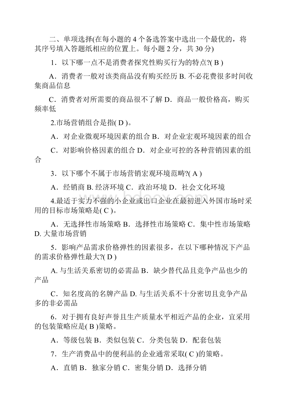 市场营销原理与实务试题完整答案.docx_第3页