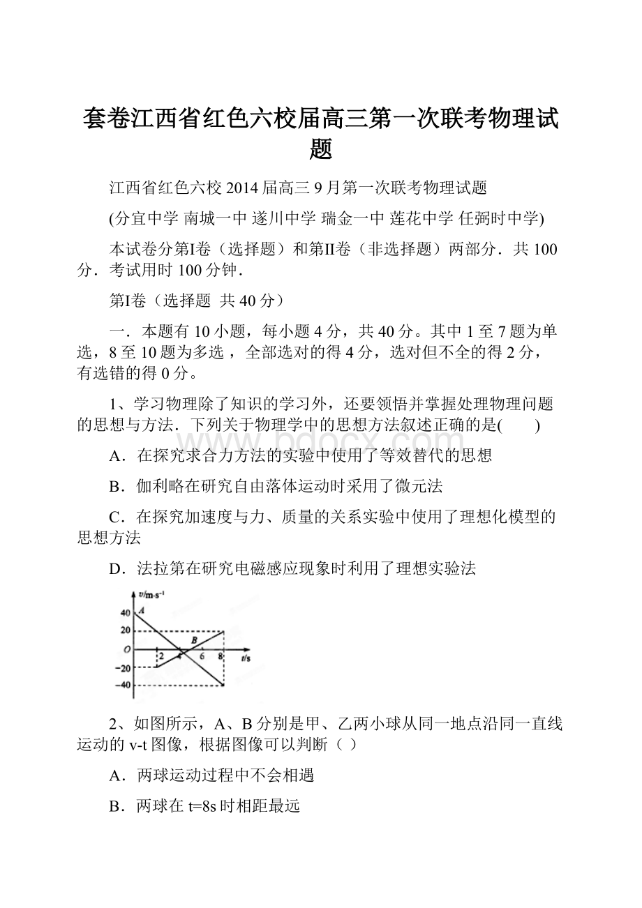 套卷江西省红色六校届高三第一次联考物理试题.docx