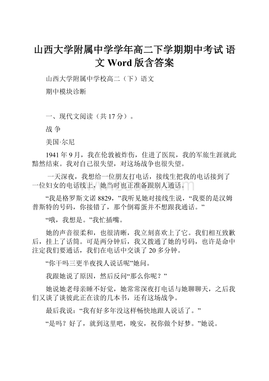 山西大学附属中学学年高二下学期期中考试 语文 Word版含答案.docx