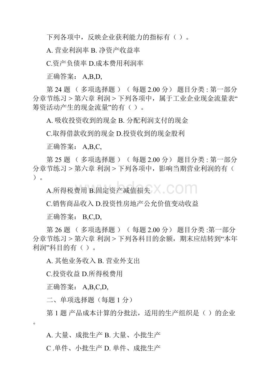 word完整版初级会计职称考试题库及答案推荐文档.docx_第3页