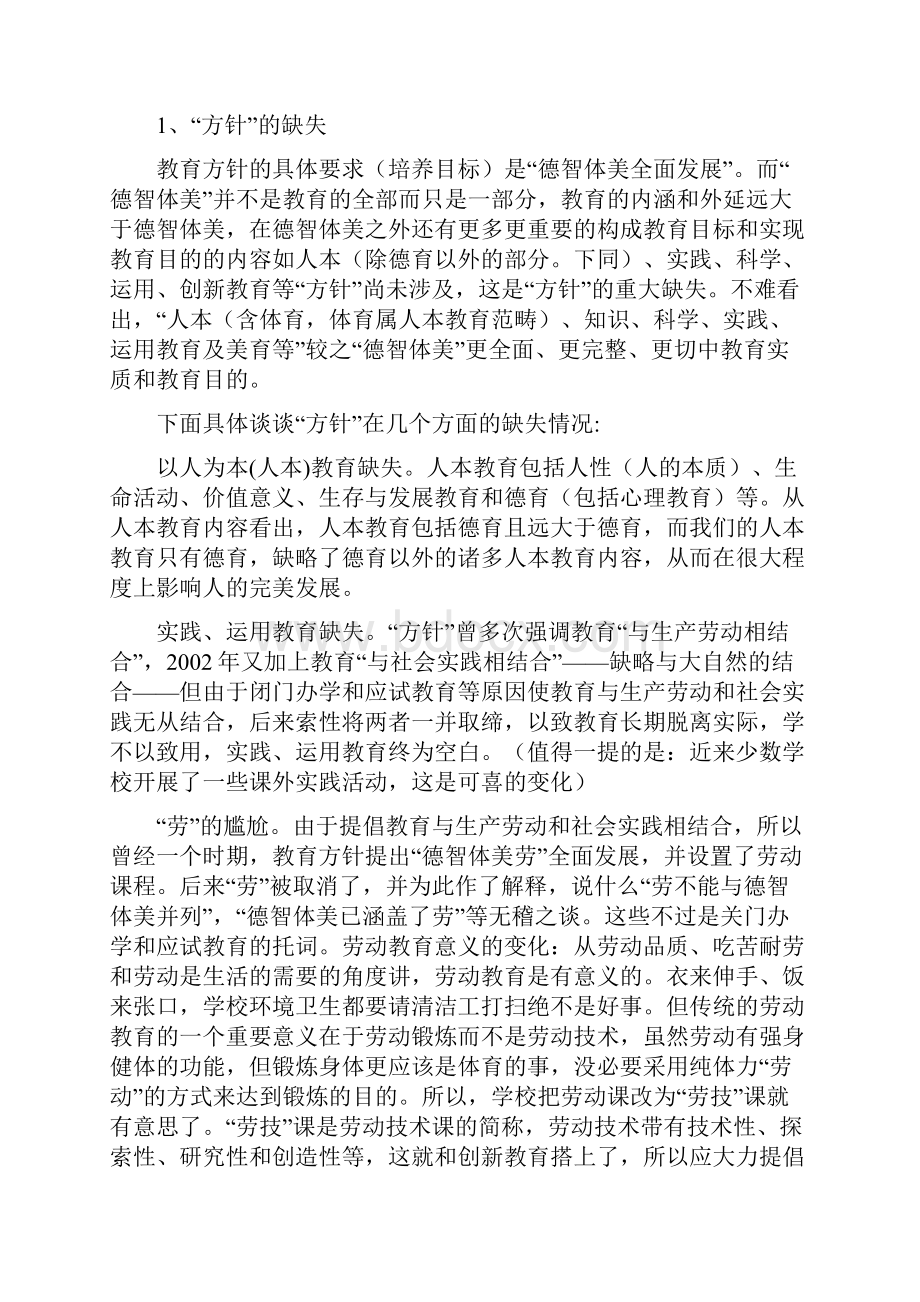 关于教育方针.docx_第3页