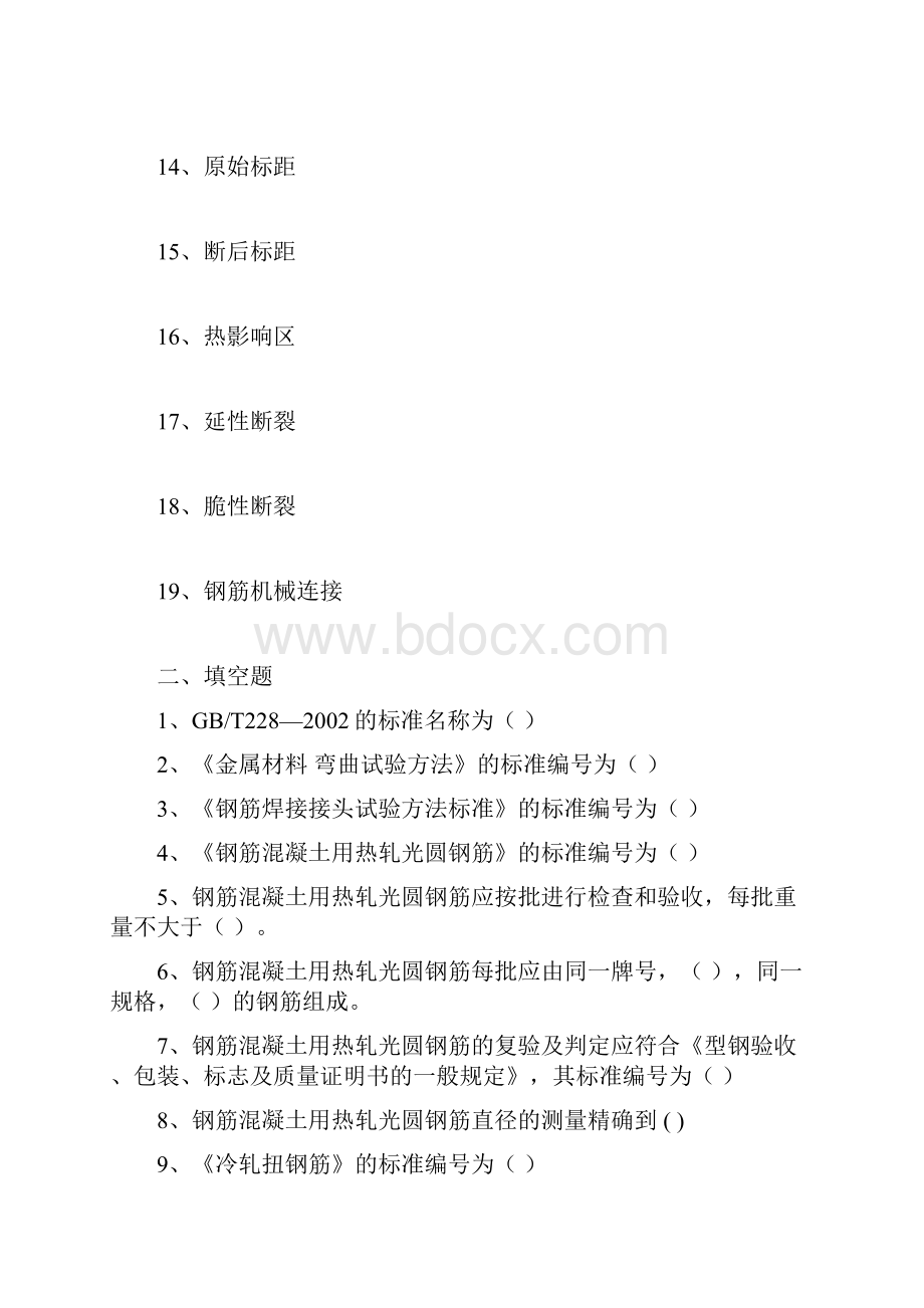 二钢筋力学性能试题.docx_第2页