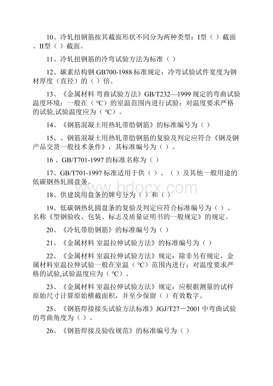 二钢筋力学性能试题.docx_第3页