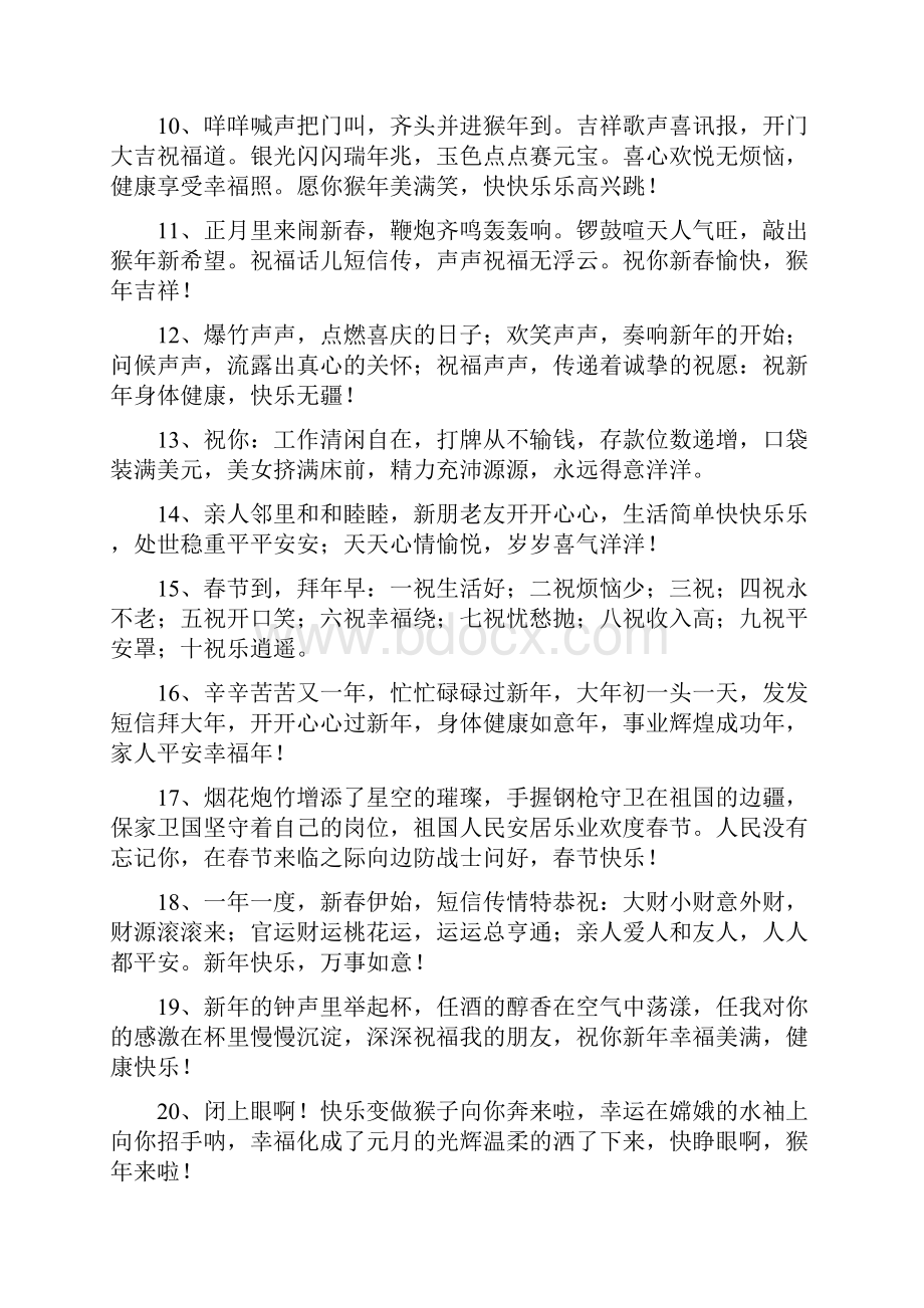 过年送给老婆的短信.docx_第2页