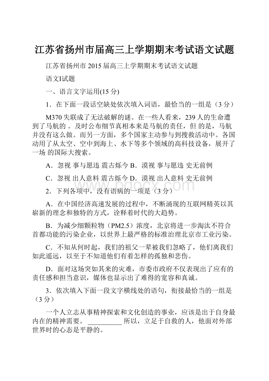 江苏省扬州市届高三上学期期末考试语文试题.docx