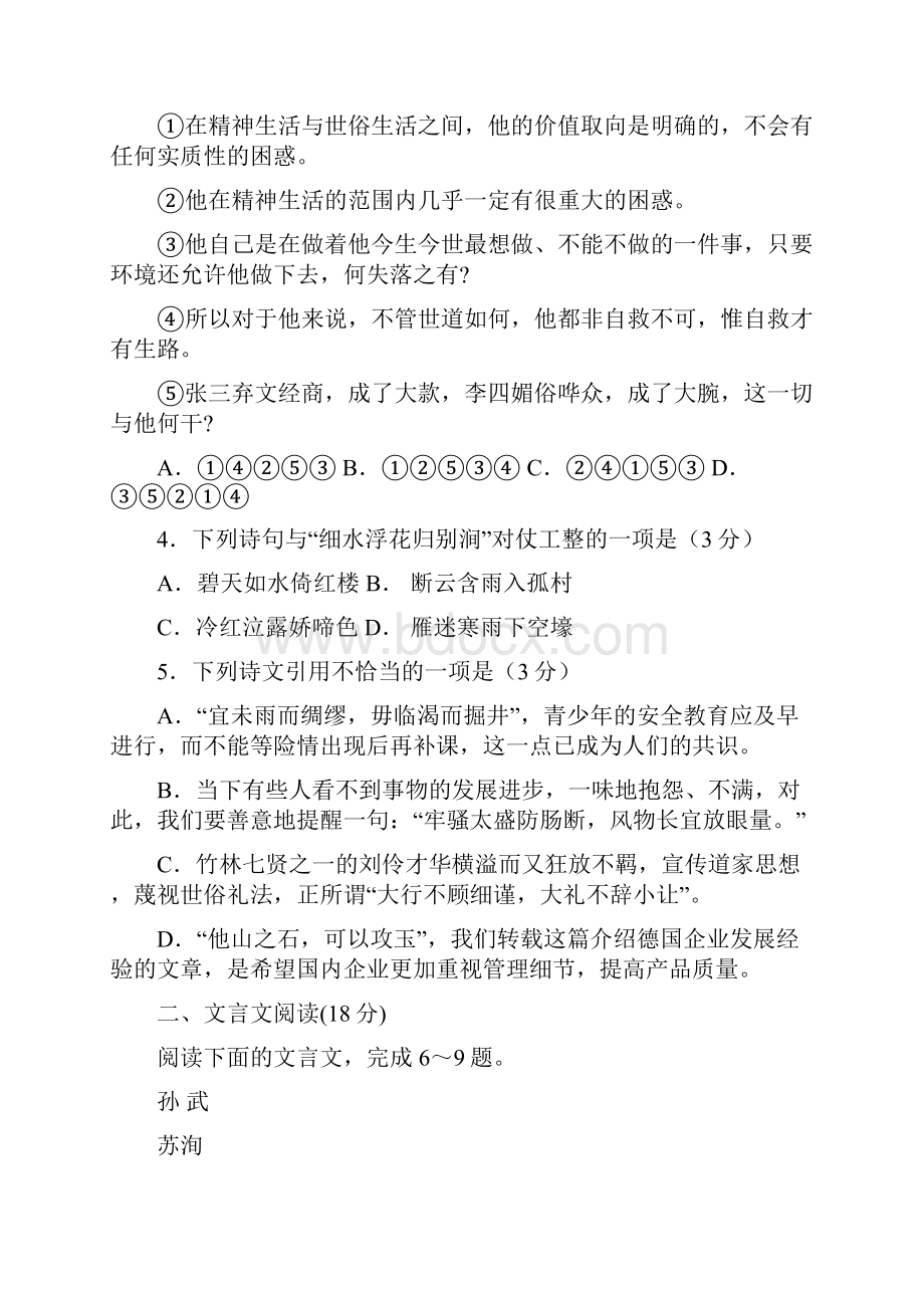 江苏省扬州市届高三上学期期末考试语文试题.docx_第2页