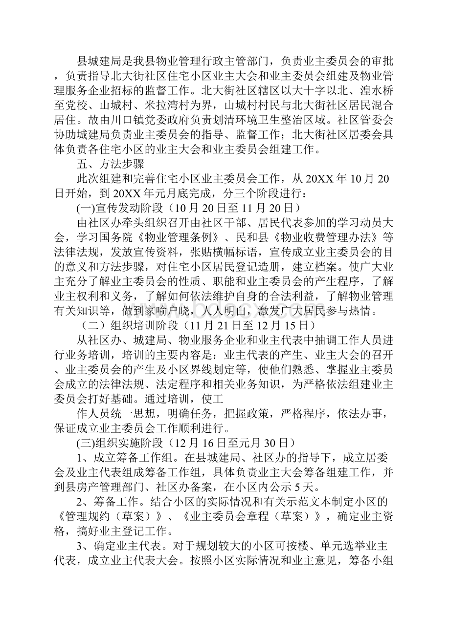 成立业主委员会工作方案.docx_第2页