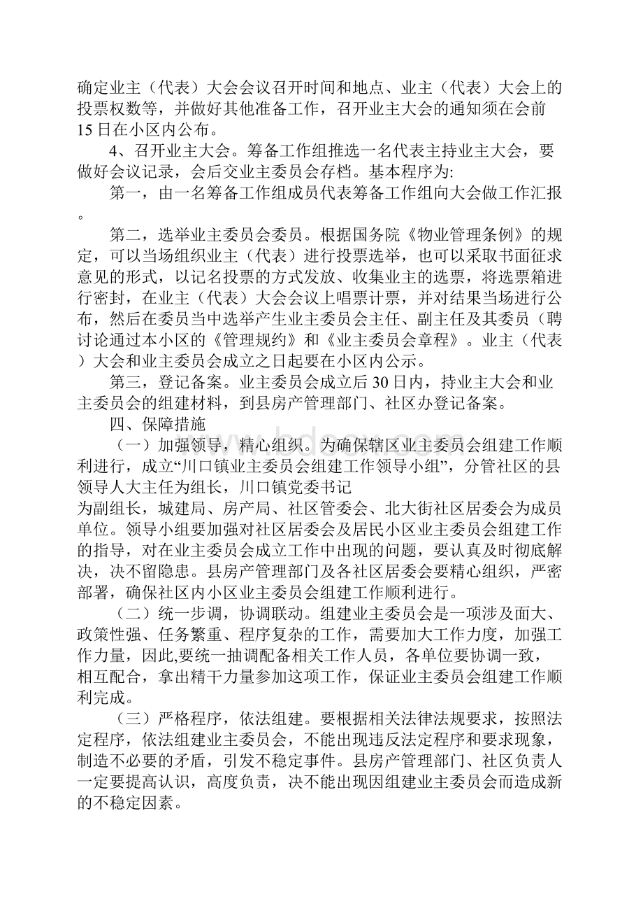 成立业主委员会工作方案.docx_第3页