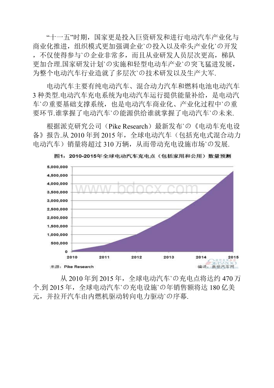 电动汽车充电设备及配套设施项目建设可行性商业计划书.docx_第2页